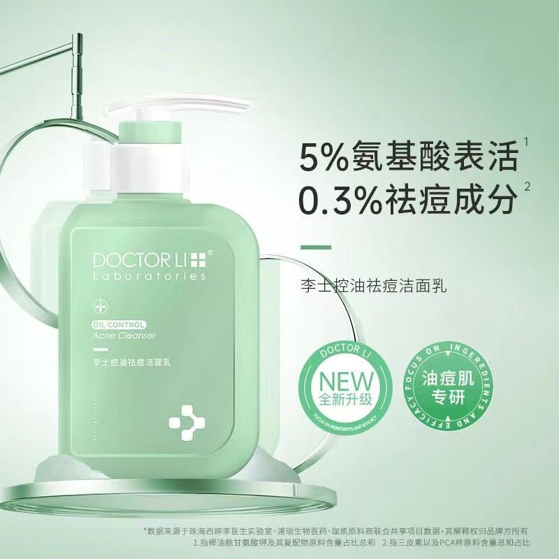 DOCTOR LI李士 控油祛痘洁面乳 150g