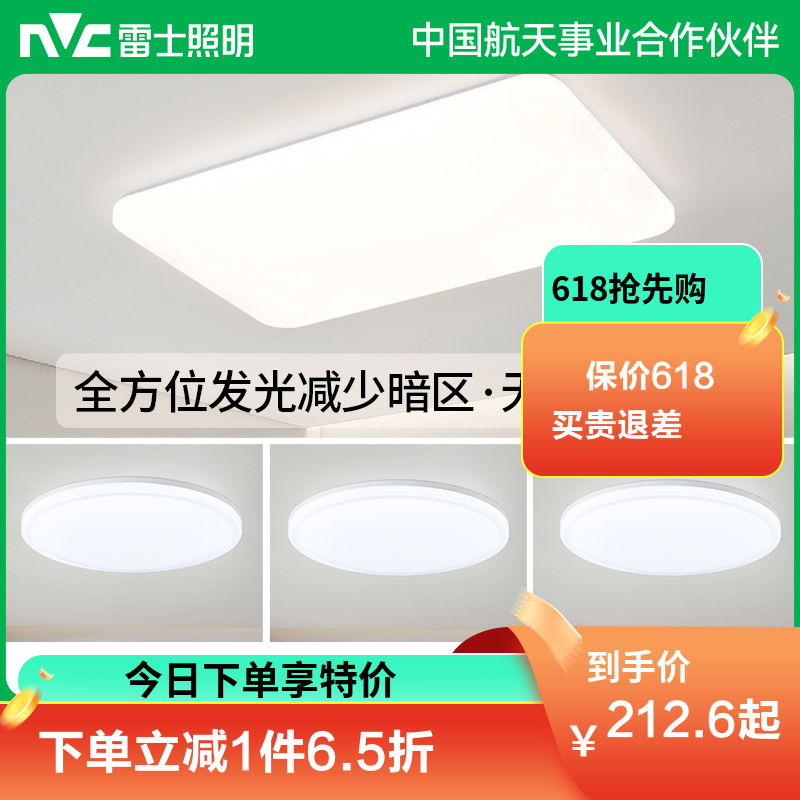 雷士照明客厅灯主卧室房间灯具家用现代简约吸顶灯套餐中山灯具 B三色调光【白月】120瓦丨客厅灯
