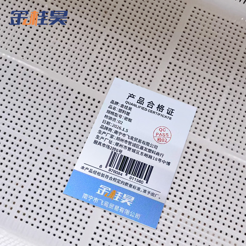 金桂昊 塑料筐 密框 个高清大图