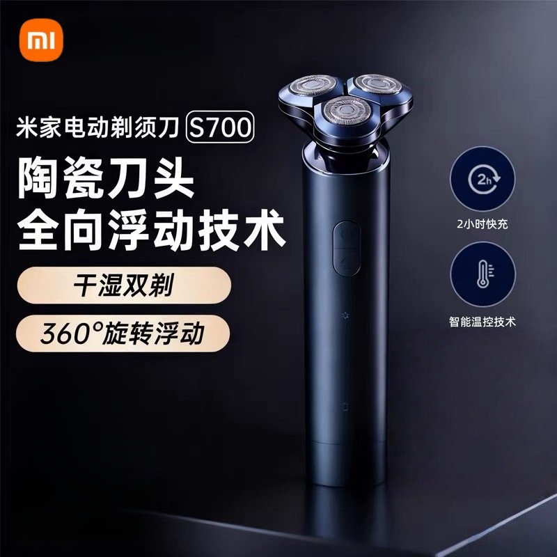 小米米家电动剃须刀S700 小米刮胡刀 陶瓷刀头金属机身 胡须密度监测直驱无刷马达 礼物推荐
