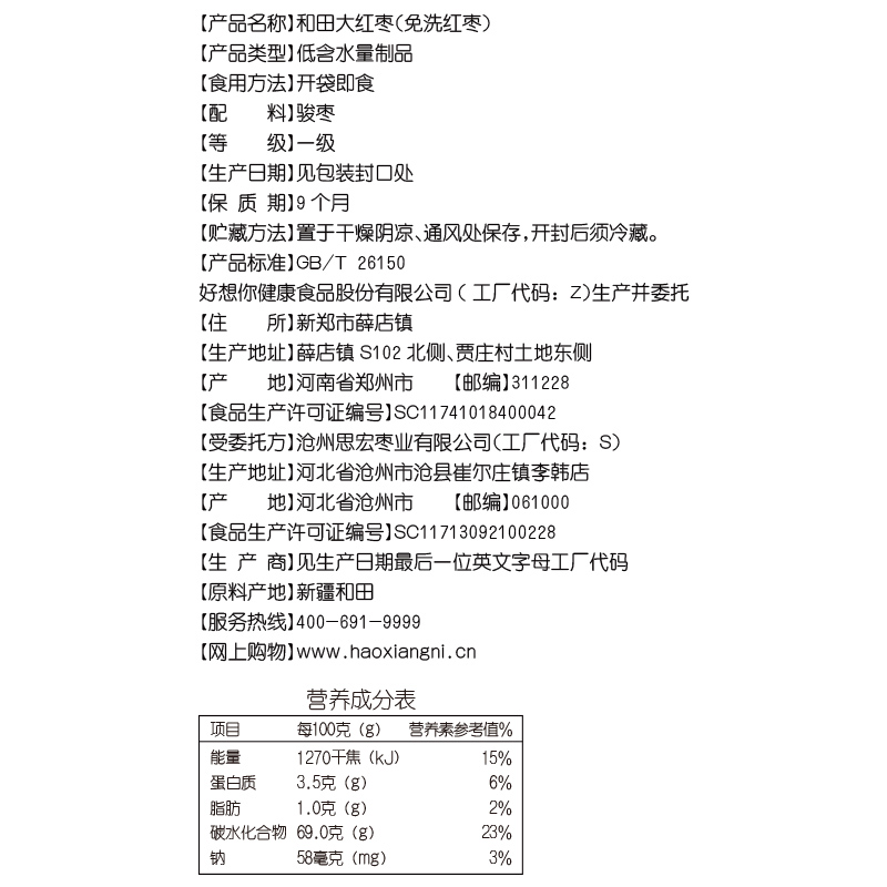 [好想你 一级和田大红枣454g*2袋]免洗红枣新疆大红枣骏枣高清大图