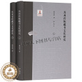 【醉染正版】苏州传统藏书文化研究 苏州地方文学文集读物扬州古代古老历史文献文集学术发展国学古籍普及读物历史知识读本精