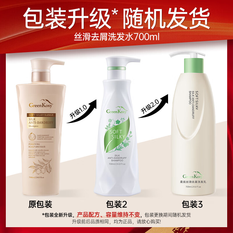 绿色溪谷屑滋养洗发水止痒控油舒爽丝滑700ml