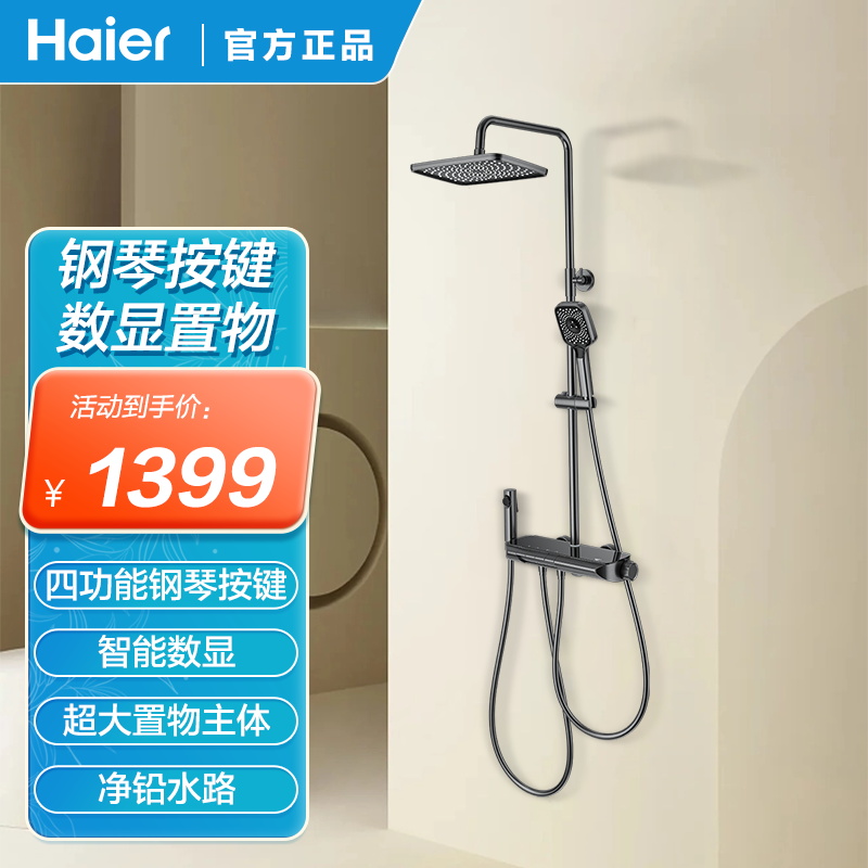 海尔淋浴花洒套装VH-SL5429增压四出水钢琴按键淋浴手持喷枪花洒
