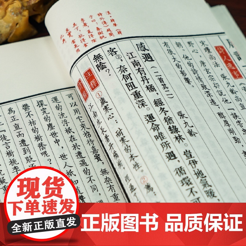 [央视网]崇贤馆藏书 唐诗三百首古体本 宣纸线装一函六册 注释+诗解+评语+说明 中国古诗词鉴赏国学文化珍藏版 经典无障高清大图