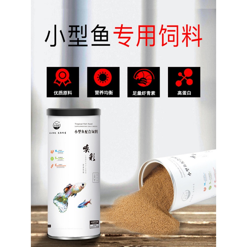 鱼食小颗粒鱼饲料通用型孔雀鱼小型鱼热带鱼金鱼斗鱼专用神仙鱼粮高清大图