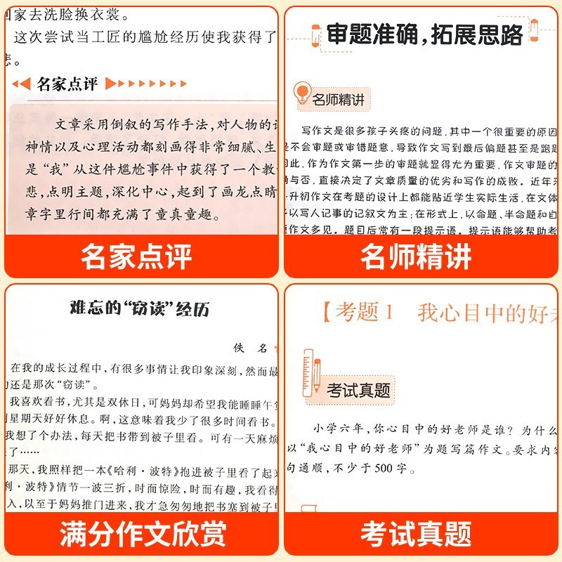 小升初满分作文+小升初语数英总复习 小学升初中 [正版]小升初满分作文大全套装4册 六年级升初中作文大全写作技巧锻炼提升
