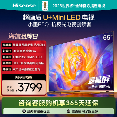 海信(Hisense)65E5Q 65英寸智能电视