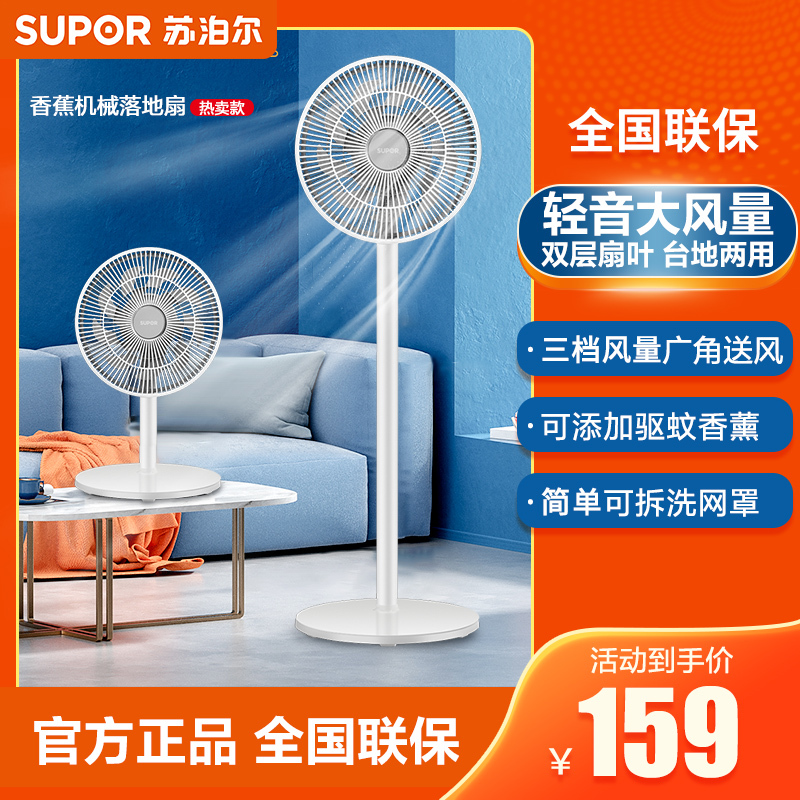 苏泊尔(SUPOR)电风扇家用落地扇立式大风量轻音循环扇带纳米离子群空气净化台地两用换气扇FS101ALD-36高清大图