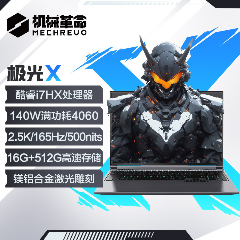 机械革命(MECHREVO)极光X 16英寸酷睿i7HX 16核定制游戏本笔记本电脑(i7-12800HX 32G内存 1TB固态 RTX4060独显 2.5K屏 165Hz)