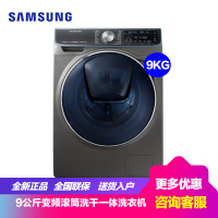 三星（SAMSUNG）9公斤 洗干一体 安心添 洗衣机 钛晶灰 WD90N74GNOO 钛晶灰