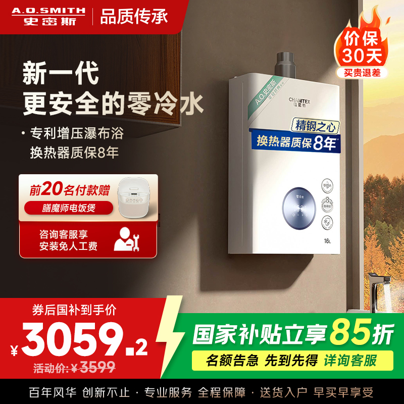 AO史密斯16升零冷水燃气热水器佳尼特 不锈钢换热器包8年 负压更安全 恒温大水量 JSQ31-TJ1