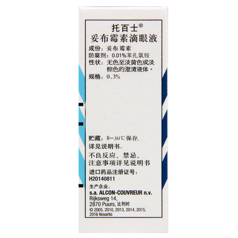 托百士 妥布霉素滴眼液 5ml*1支/盒高清大图