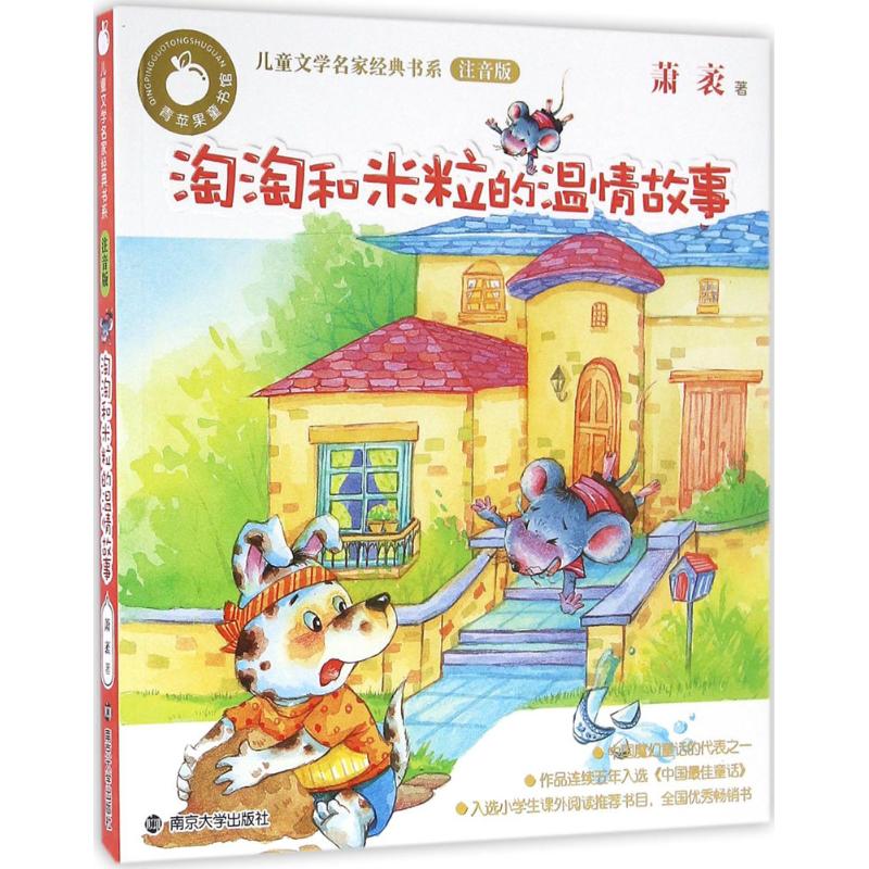 淘淘和米粒的温情故事