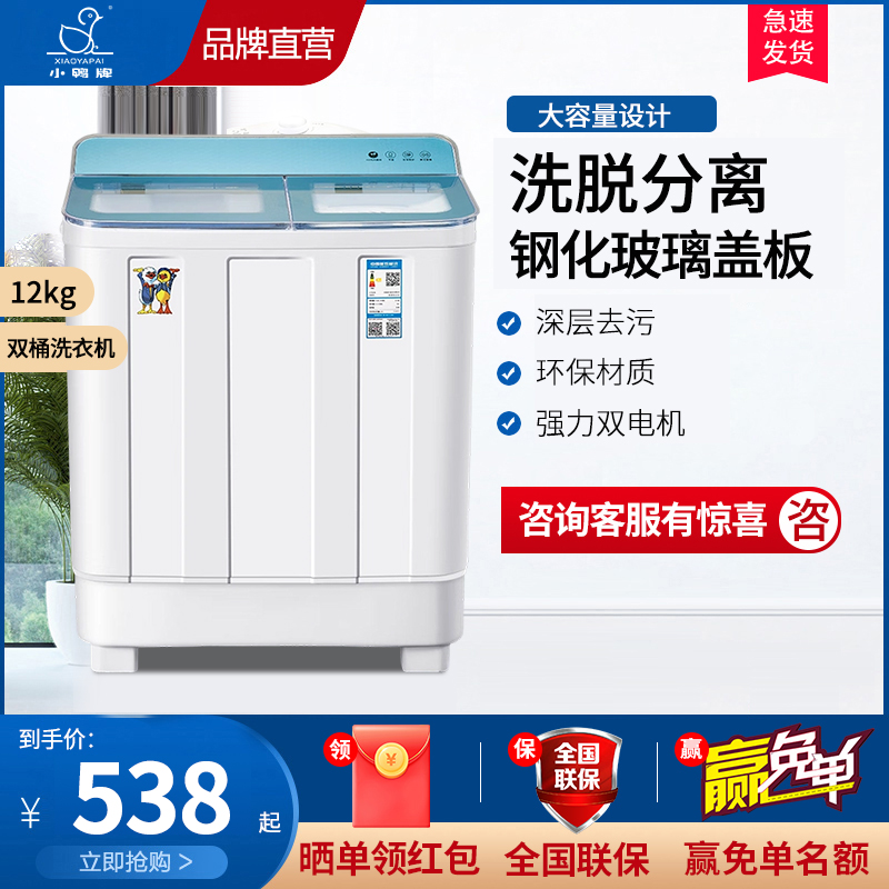 小鸭12公斤双桶洗衣机WPH1202BST格雅青