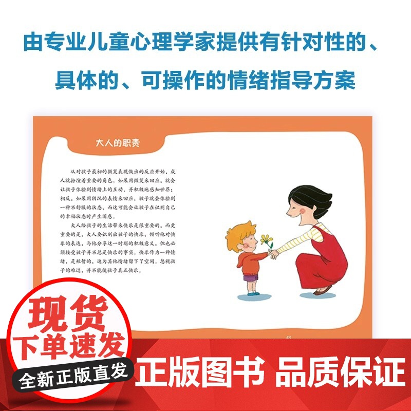 [央视网]托比亚的情绪小怪兽 意大利育儿领域书作家 插画家联手儿童心理学家倾心打造 TJ高清大图