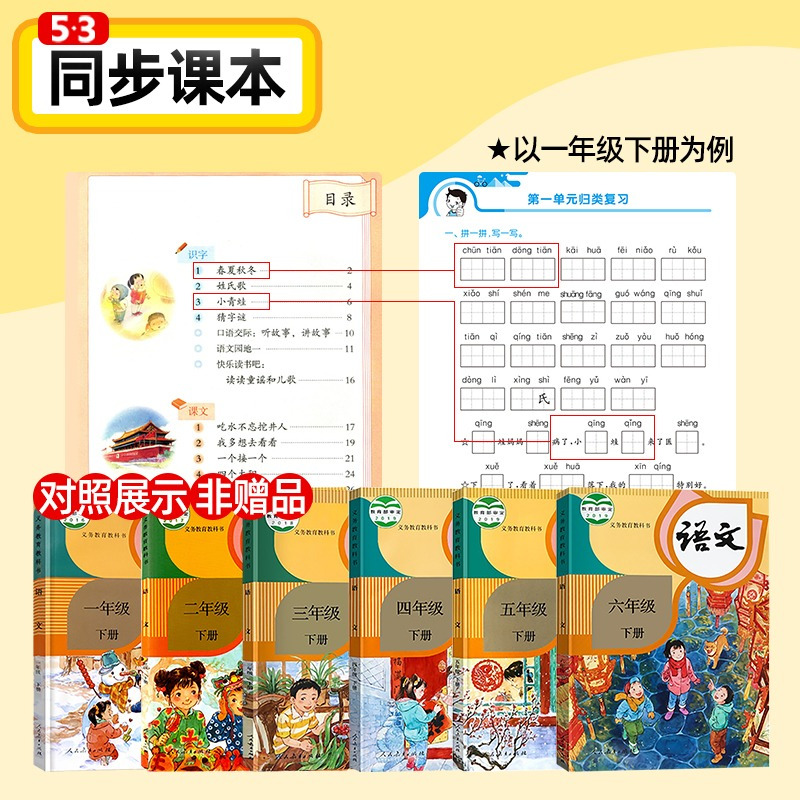 [语文]积累与默写 三年级下 [正版]2024小学53天天练单元归类复习一年级二年级三四五六年级上下册语文人教版统编版R