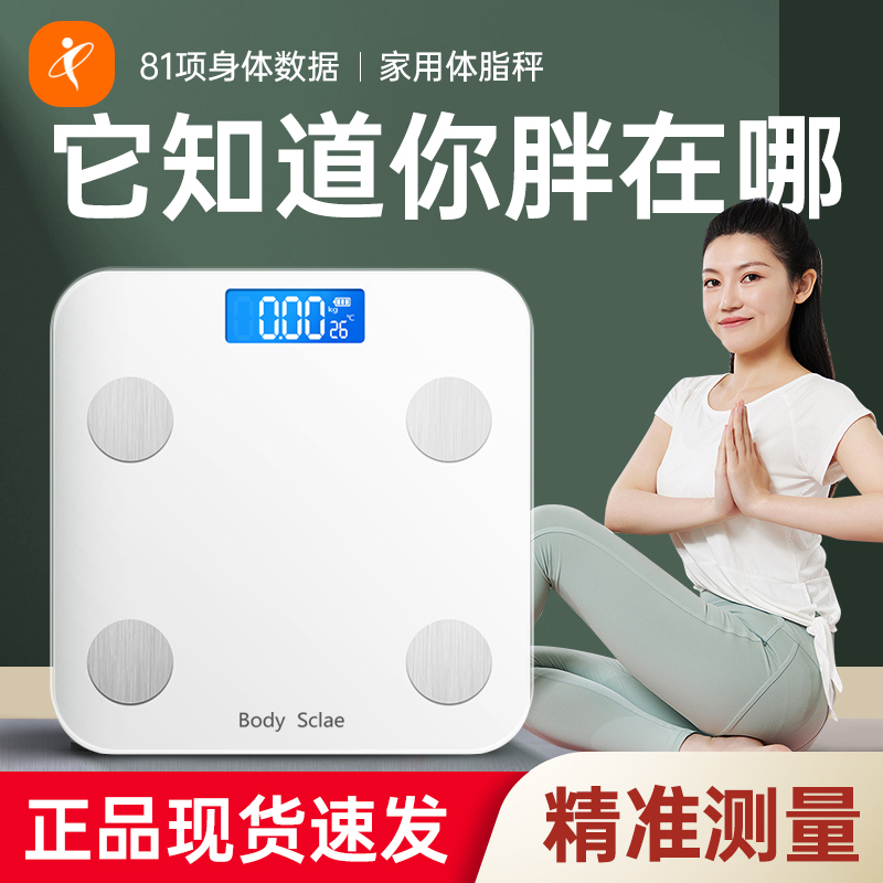 体重秤家用精准智能体脂称人体秤小型耐用的高精度称重电子秤