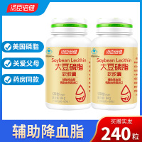 汤臣倍健大豆磷脂软胶囊120粒成人中老年人辅助降血脂