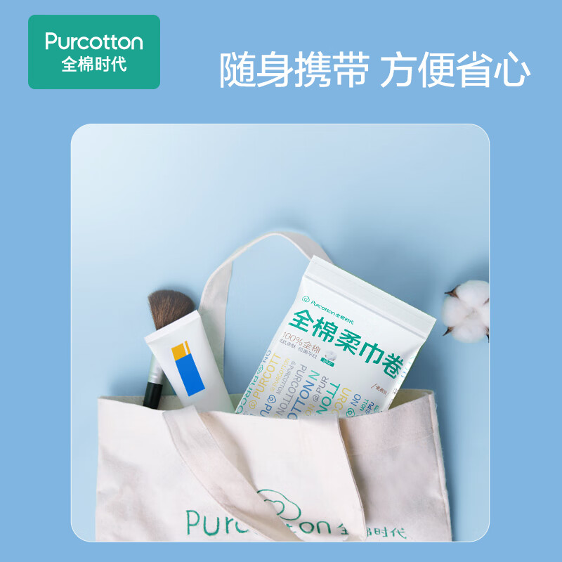 全棉时代 棉柔巾卷45g 旅行便携装10cm×15cm,50片/包高清大图
