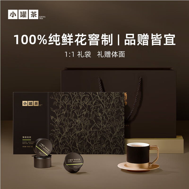 小罐茶 匠心系列茉莉花茶15罐装60g(4gx15罐) 茶叶礼盒伴手礼特级横县茉莉花茶高清大图