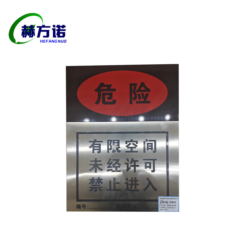 赫方诺有限空间标识牌400*560mm/块高清大图