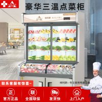 埃利斯(AILISI)1.2米点菜柜展示柜三温 冰柜冷柜 立式保鲜麻辣烫柜冰箱HY-1200W