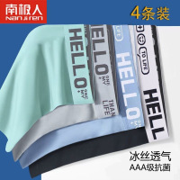 南极人男士内裤冰丝夏季薄平四角短内裤衩子薄款无痕抗菌透气短裤 4XL 4条装8871