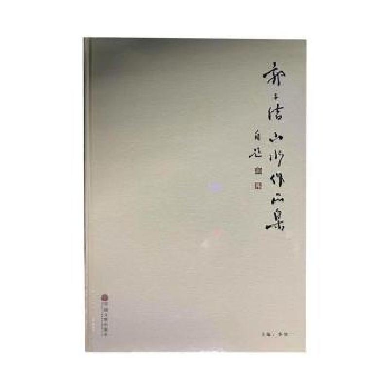 诺森郭子绪山水作品集李智9787519022174中国文联出版社