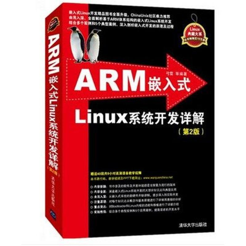 音像ARM嵌入式Linux系统开发详解弓雷 等