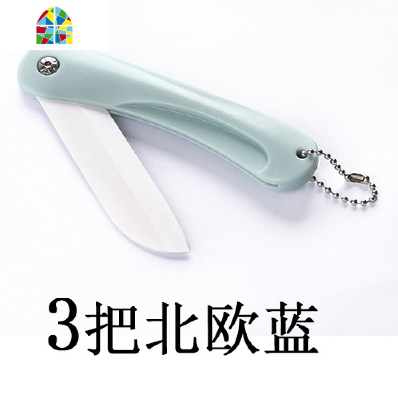 水果刀陶瓷刀套装便携随身小刀削皮刀瓜果刀刨丝削皮刀