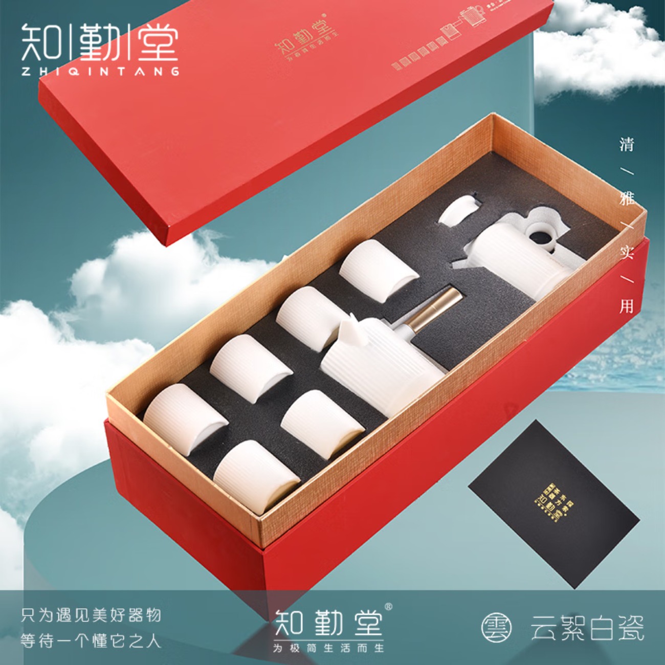 知勤堂幸会正把茶具套装云絮白瓷茶杯茶壶轻奢礼盒装商务礼品伴手礼 幸会-正把茶具套装-礼盒装高清大图