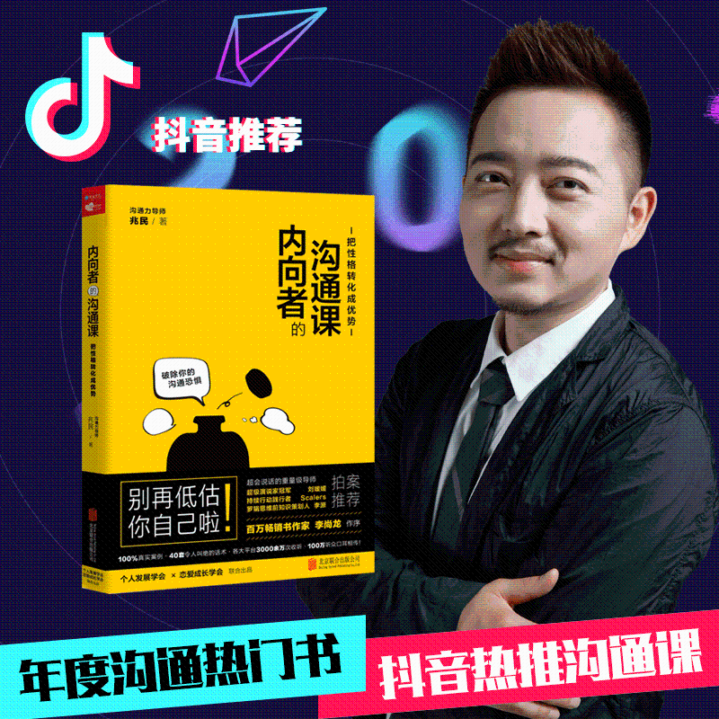 醉染图书内向者的沟通课9787559619471
