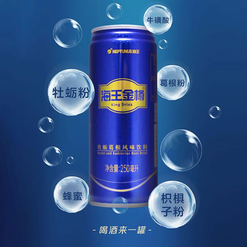 海王金樽 牡蛎葛根风味饮料(蓝罐)喝酒、熬夜,来罐海王金樽 249ml*24瓶