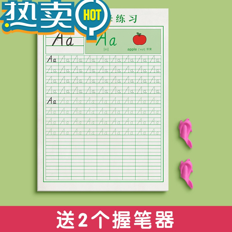 绿彩虹光26个英语字母衡水体英语字帖控笔训练英文练字帖一二三年级上册描红本小学生天天练专用练字本幼儿园儿童幼小衔接书写练
