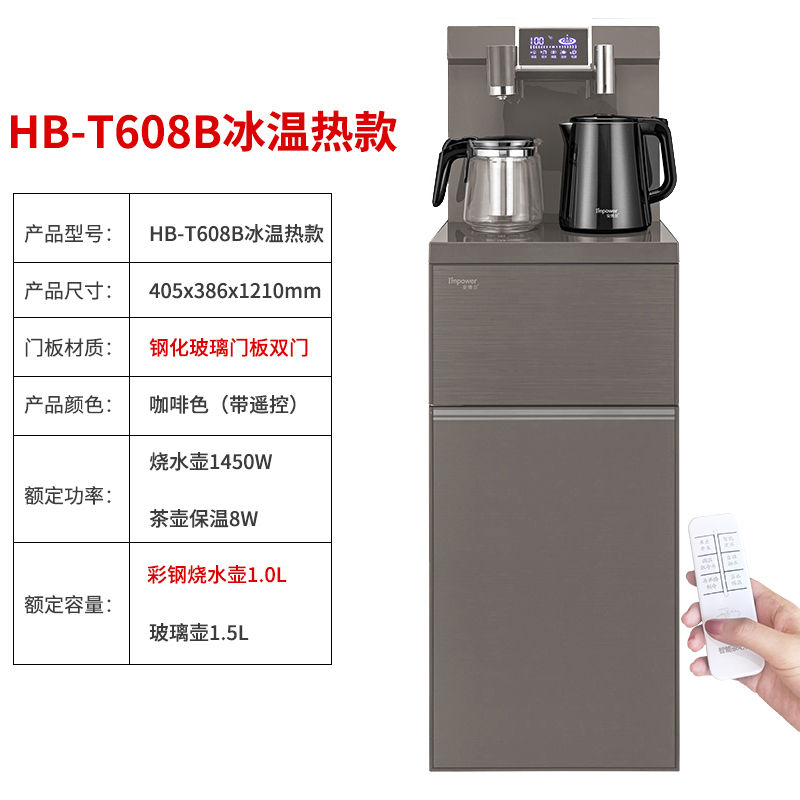 苏宁宜品 安博尔饮水机茶吧机立式多功能智能控温T608B[冷、热两用款]