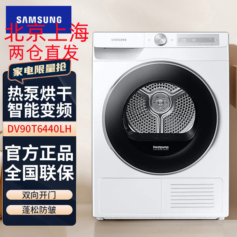 三星(SAMSUNG) DV90T6440LH/SC 9KG双变频AI智能热泵低温除菌除皱滚筒快烘干衣机 白色