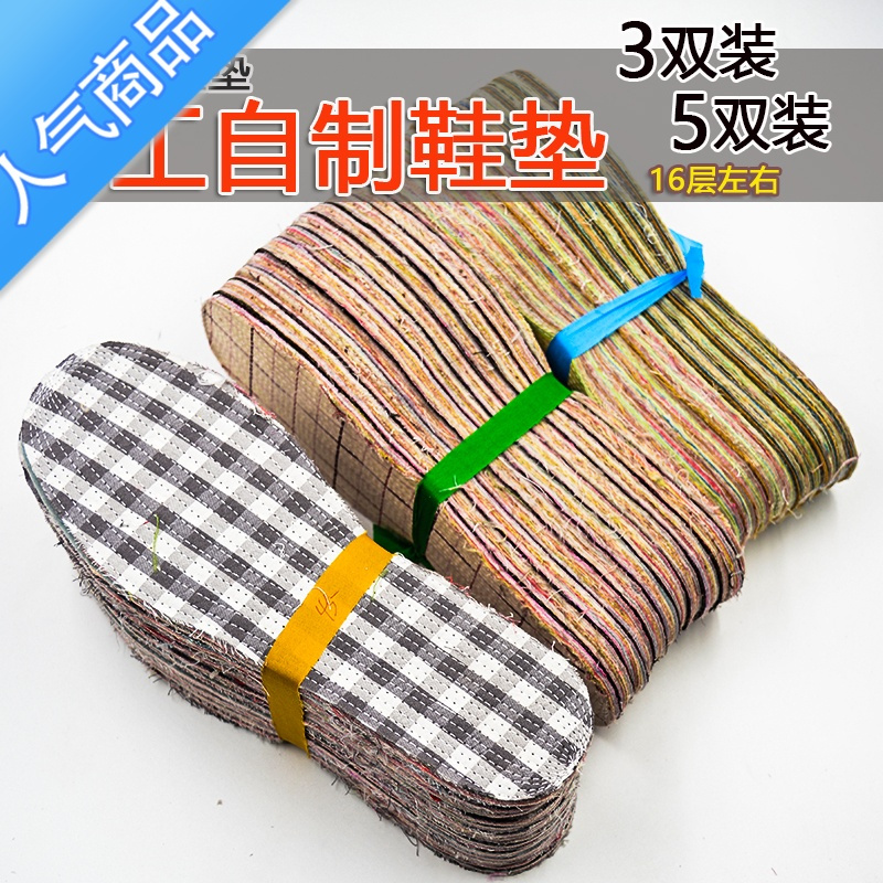 SUNTEK布吸透气汗男女手工鞋垫老粗布加厚防脚臭千层布鞋垫