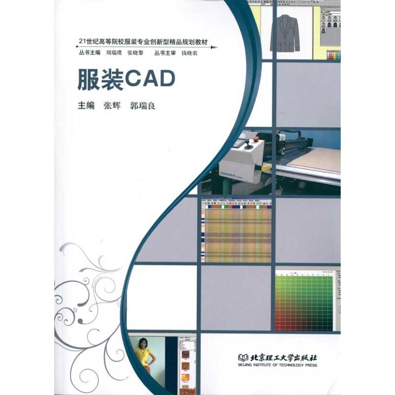 [M]服装CAD(配CD-ROM光盘)-9787564029296高清大图