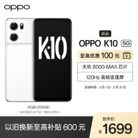 OPPO K10 月岩白 8GB+256GB 5G全网通手机 天玑8000-MAX芯片 120Hz高帧变速屏 金刚石VC液冷散热系统