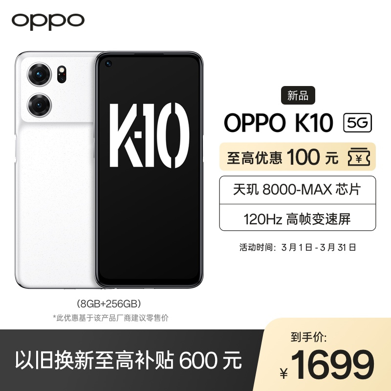 OPPO K10 月岩白 8GB+256GB 5G全网通手机 天玑8000-MAX芯片 120Hz高帧变速屏 金刚石VC液冷散热系统