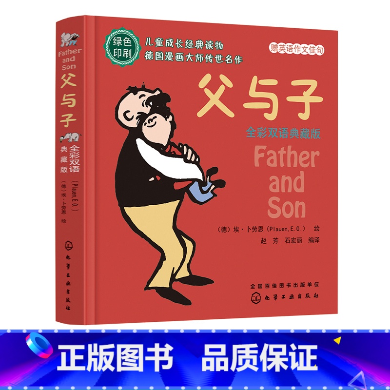 父与子 【正版】父与子 全彩双语典藏版 6-12岁小学生绘本故事双语连环漫画书 小学生必读书目 老师少儿绘本双语图画书