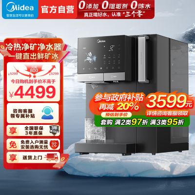 美的(Midea)冰魔方冰块净水器冷热净直饮一体机矿免安装台式净饮机家用即热饮水机全自动制冰机JD3766T-RO