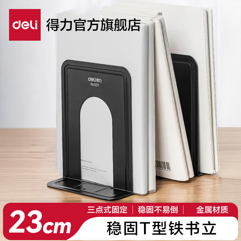 得力(deli)书立金属铁挡书板立书架夹隔书板【两片/一对价】 【大号黑色2片】高23cm 9263