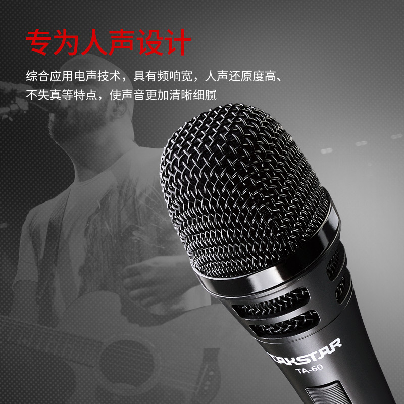 Takstar得胜TA-60专业演出有线话筒 舞台家用吉他弹唱动圈麦克风录音直播麦克风现场演唱KTV功放配声卡