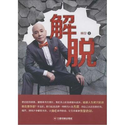 11解脱978750475294922