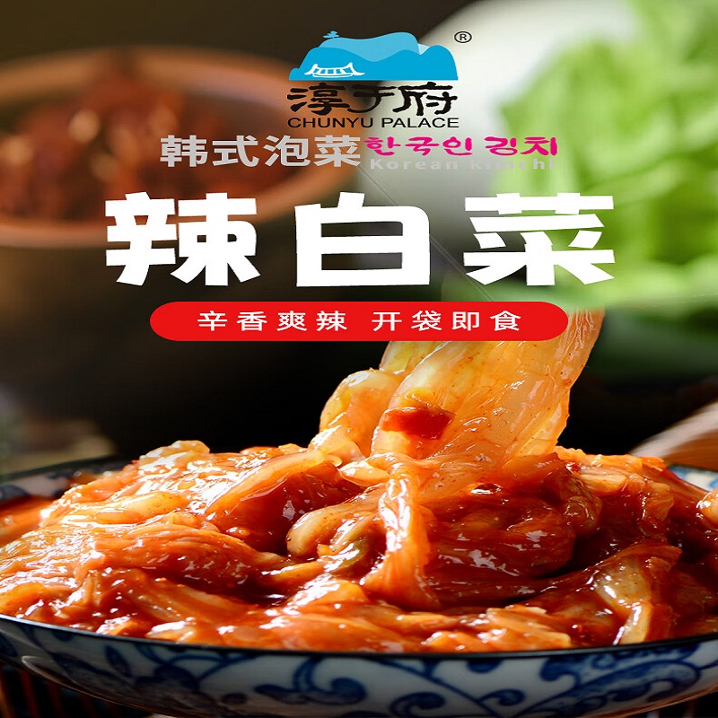 淳于府家用下饭菜泡面搭档腌菜榨菜韩式泡菜 辣白菜80g 8袋