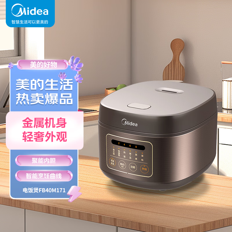 美的(Midea)4L电脑式电饭煲MB-FB40M171(单位:台)