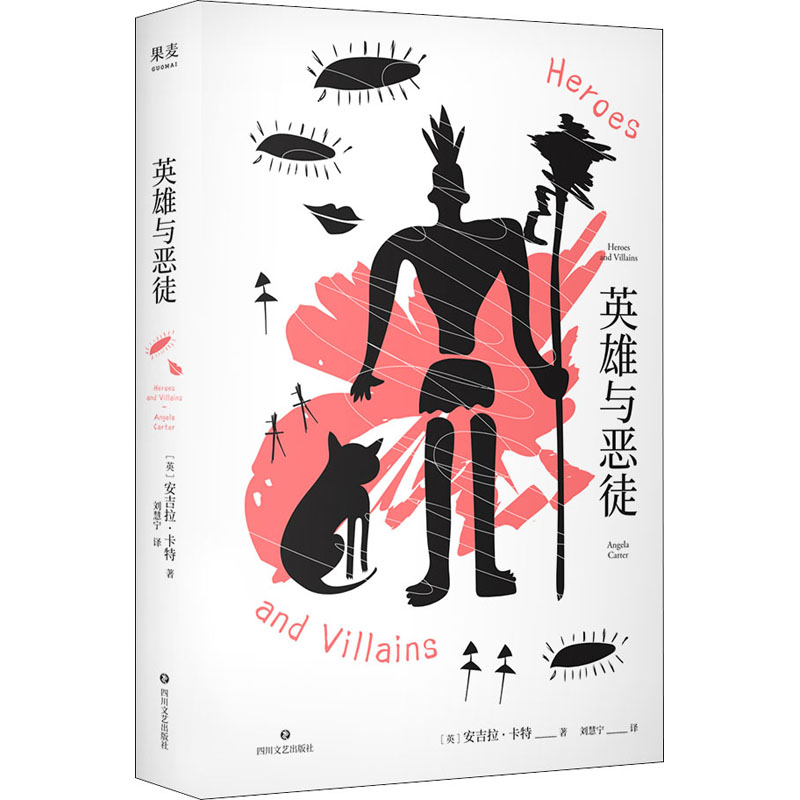醉染图书英雄与恶徒9787541159619高清大图