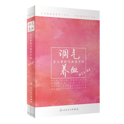 [醉染正版]调气养血 女人养好气血更年轻 女性健康美丽在于养生 养生根本在于气血 滕秀香 柴嵩岩保健养生之道 女性减肥瘦高清大图